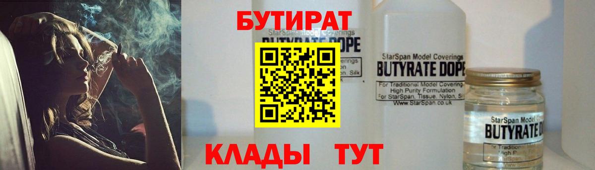 Бутират  Бутират жидкий экстази  Вход с VPN  Слободской 
