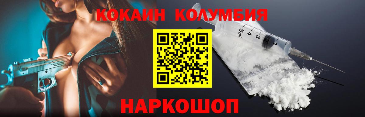 КОКАИН Колумбийский Слободской