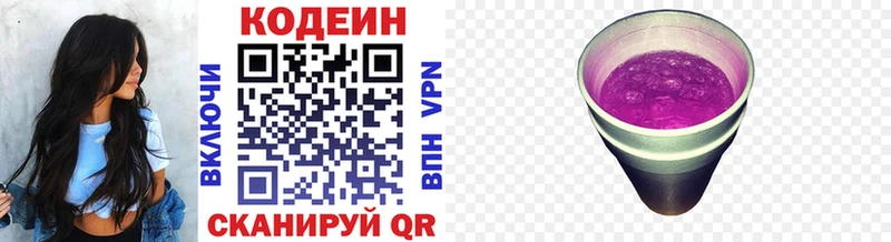 Кодеин Purple Drank  МЕГА ССЫЛКА  Слободской 