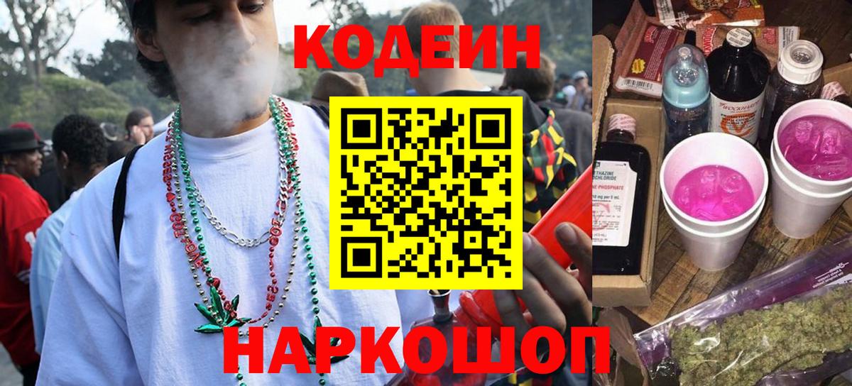 Слободской  Кодеиновый сироп Lean напиток Lean (лин)  Вход с VPN 