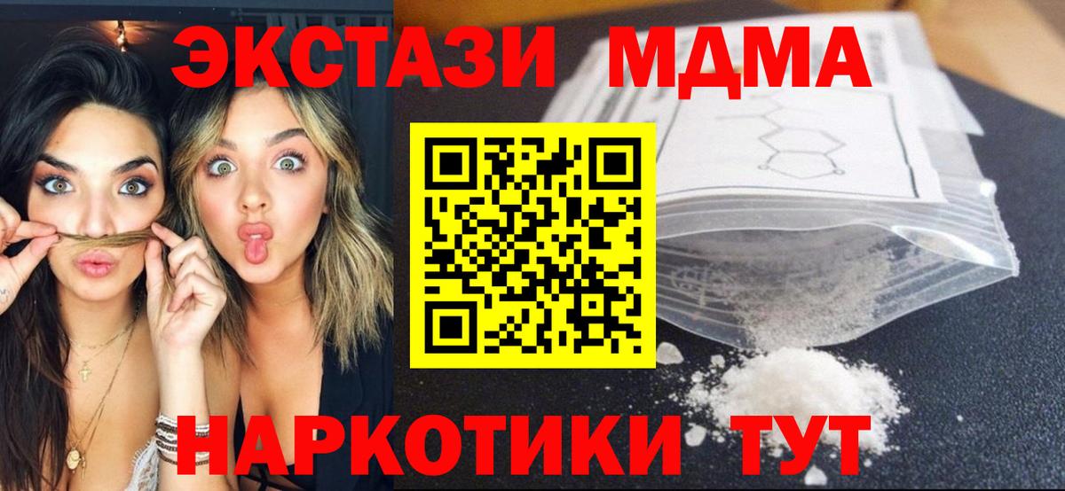 МДМА  МДМА Molly  Вход с VPN  MDMA crystal  Слободской 