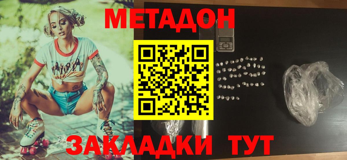 Слободской  МЕТАДОН кристалл  Вход с VPN  МЕТАДОН methadone 